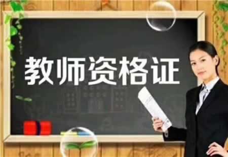 甘肅教師資格證考試科目和學(xué)段如何選擇？