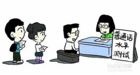 甘肅省普通話等級(jí)測(cè)試試卷介紹