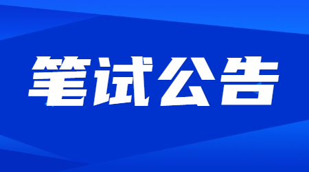 甘肅省2021年下半年中小學(xué)教師資格考試(筆試)報名公告