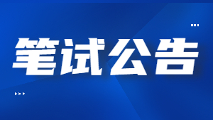 甘肅省2022年上半年中小學(xué)教師資格考試(筆試)報(bào)名公告